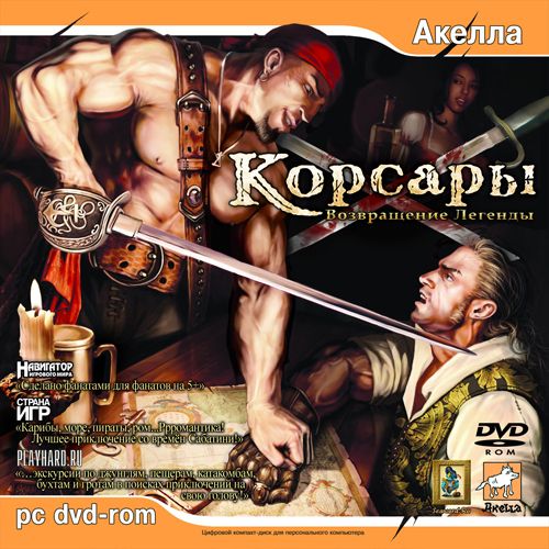 Корсары Возвращение Легенды crack 1.2 - картинка 1