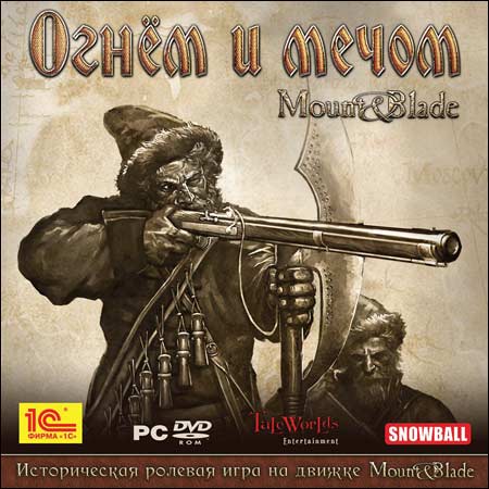 Кейген к Mount Blade Огнем и Мечом - картинка 1