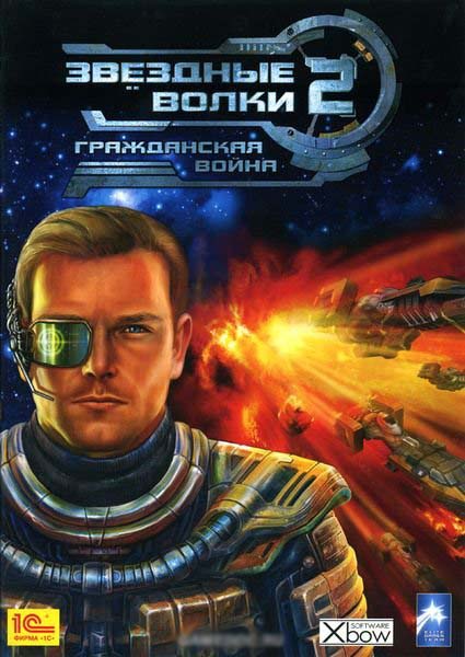 Кряк на Звездные Волки 2 Гражданская